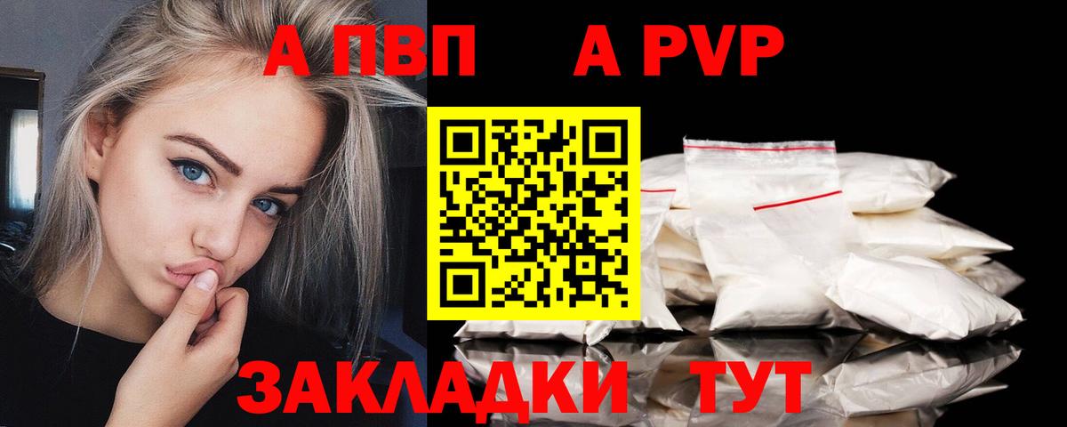 A PVP Соль Донской