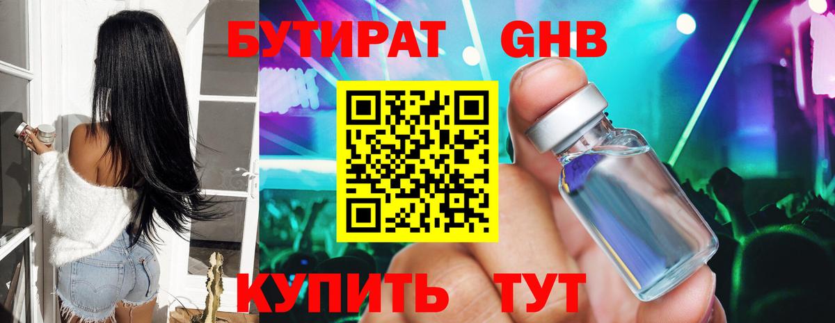 Бутират оксана Донской