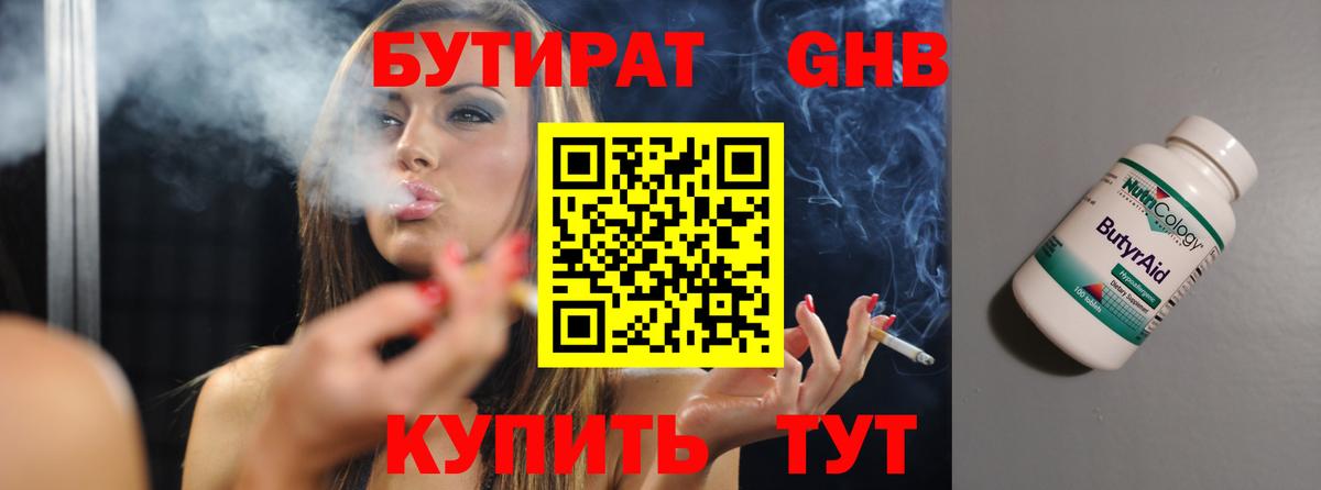 Донской  БУТИРАТ  Вход с VPN  Бутират оксибутират 