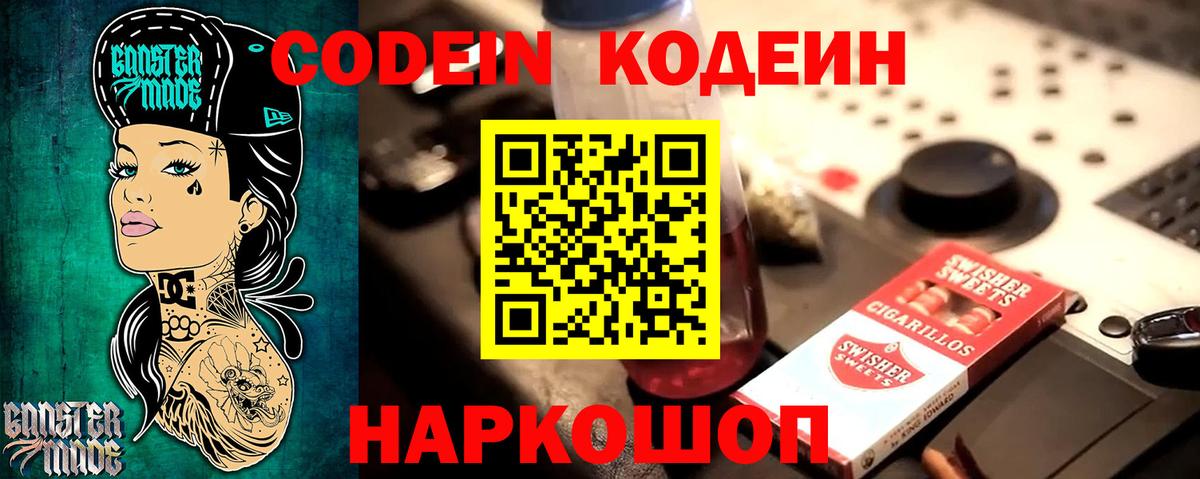 Codein Purple Drank Донской