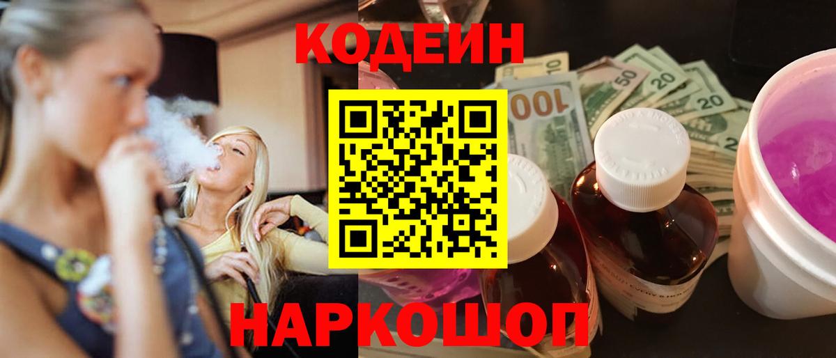 Кодеин напиток Lean (лин)  Вход с VPN  Донской  Кодеиновый сироп Lean напиток Lean (лин) 