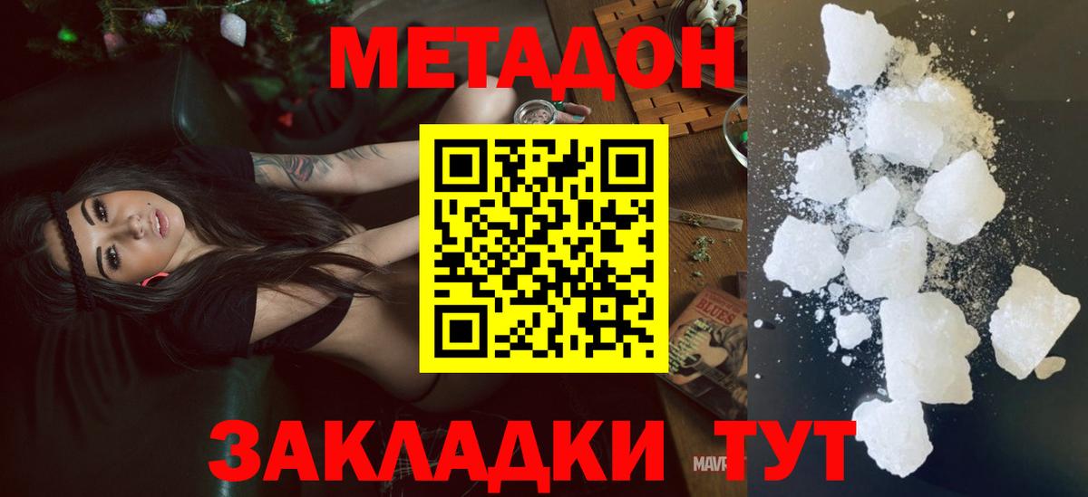 Донской  МЕТАДОН methadone  Метадон VHQ  Вход с VPN 
