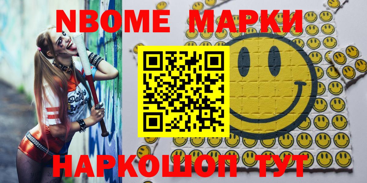 Марки NBOMe 1,8мг Донской